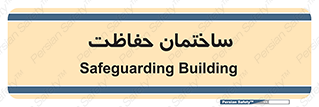 security , مرکز , حفا , اداره , انتظامات , 