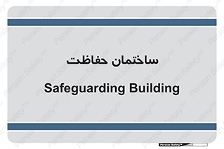 security , مرکز , حفا , اداره , انتظامات , 