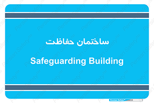 security , مرکز , حفا , اداره , انتظامات , 