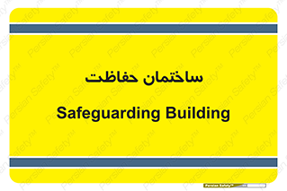 security , مرکز , حفا , اداره , انتظامات , 