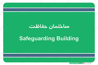 security , مرکز , حفا , اداره , انتظامات , 
