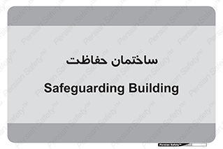 security , مرکز , حفا , اداره , انتظامات , 