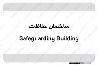 security , مرکز , حفا , اداره , انتظامات , 
