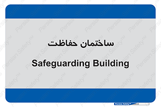 security , مرکز , حفا , اداره , انتظامات , 