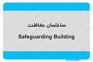 security , مرکز , حفا , اداره , انتظامات , 