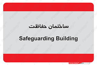 security , مرکز , حفا , اداره , انتظامات , 
