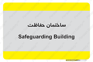security , مرکز , حفا , اداره , انتظامات , 