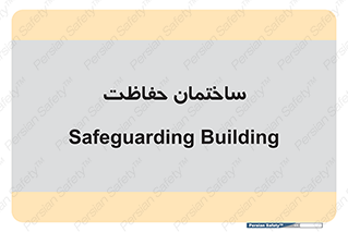 security , مرکز , حفا , اداره , انتظامات , 