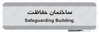 security , مرکز , حفا , اداره , انتظامات , 