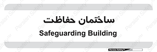 security , مرکز , حفا , اداره , انتظامات , 