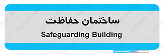security , مرکز , حفا , اداره , انتظامات , 
