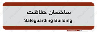 security , مرکز , حفا , اداره , انتظامات , 
