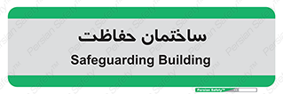 security , مرکز , حفا , اداره , انتظامات , 