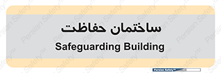 security , مرکز , حفا , اداره , انتظامات , 