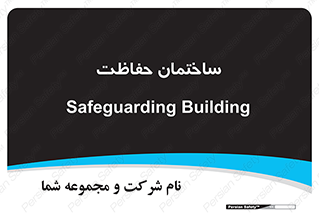 security , مرکز , حفا , اداره , انتظامات , 