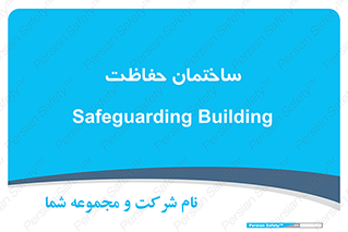 security , مرکز , حفا , اداره , انتظامات , 