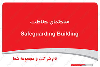 security , مرکز , حفا , اداره , انتظامات , 