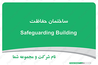 security , مرکز , حفا , اداره , انتظامات , 