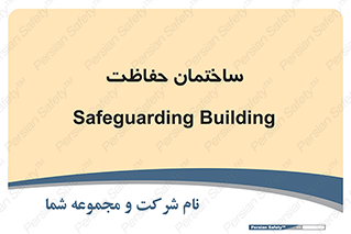 security , مرکز , حفا , اداره , انتظامات , 