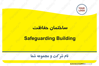 security , مرکز , حفا , اداره , انتظامات , 