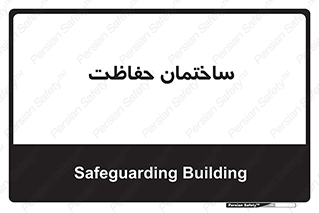 security , مرکز , حفا , اداره , انتظامات , 