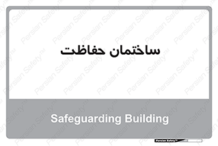 security , مرکز , حفا , اداره , انتظامات , 