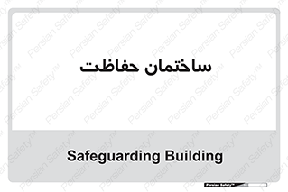 security , مرکز , حفا , اداره , انتظامات , 