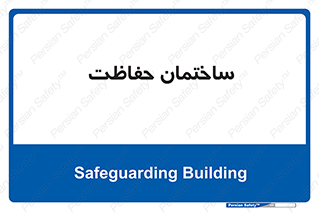 security , مرکز , حفا , اداره , انتظامات , 