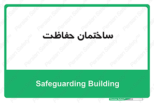 security , مرکز , حفا , اداره , انتظامات , 