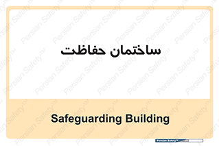 security , مرکز , حفا , اداره , انتظامات , 