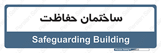security , مرکز , حفا , اداره , انتظامات , 