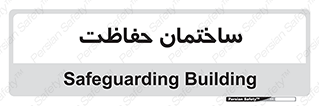 security , مرکز , حفا , اداره , انتظامات , 