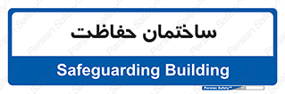 security , مرکز , حفا , اداره , انتظامات , 