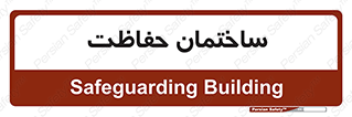 security , مرکز , حفا , اداره , انتظامات , 