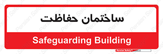 security , مرکز , حفا , اداره , انتظامات , 