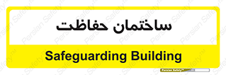 security , مرکز , حفا , اداره , انتظامات , 