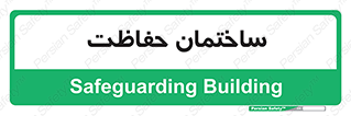 security , مرکز , حفا , اداره , انتظامات , 