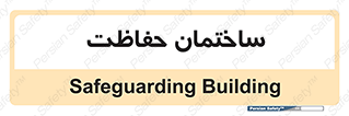 security , مرکز , حفا , اداره , انتظامات , 