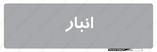 store , محل ذخیره سازی , 