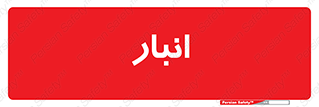 store , محل ذخیره سازی , 