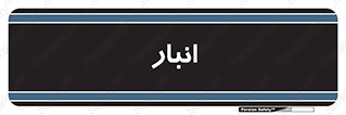 store , محل ذخیره سازی , 