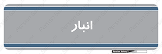 store , محل ذخیره سازی , 