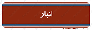 store , محل ذخیره سازی , 
