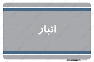 store , محل ذخیره سازی , 
