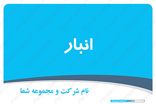 store , محل ذخیره سازی , 