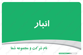 store , محل ذخیره سازی , 