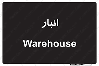 store , محل ذخیره سازی , 