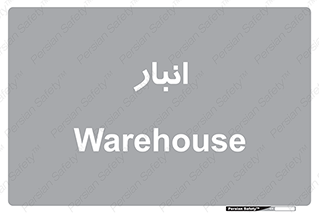 store , محل ذخیره سازی , 