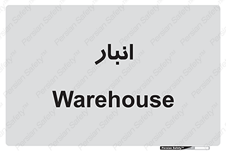 store , محل ذخیره سازی , 