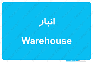 store , محل ذخیره سازی , 